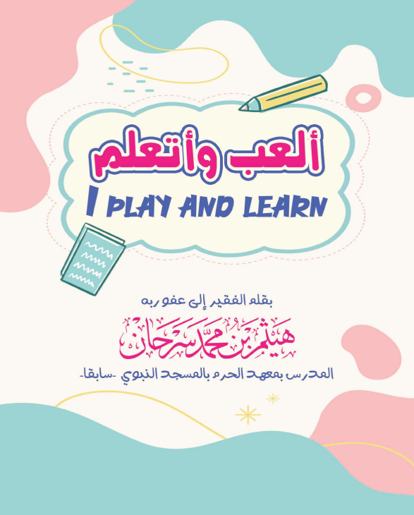 I Play and Learn